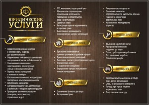 юридические услуги